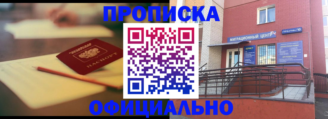 временная регистрация для всех в Вилюйске