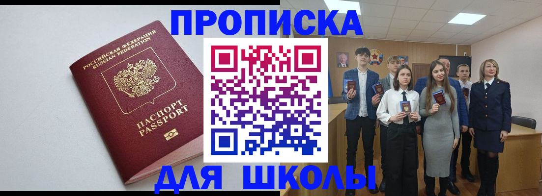 прописка ребенка в Вилюйске