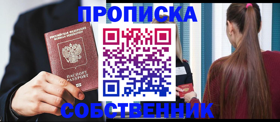прописка для работы в Вилюйске