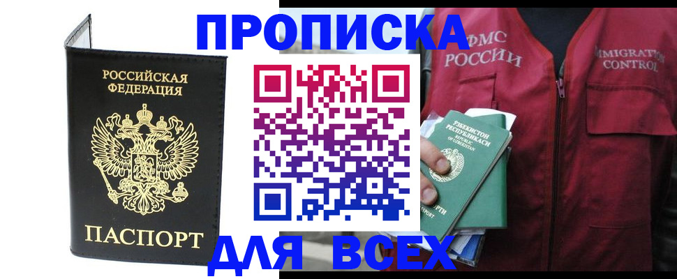 прописка иностранных граждан в Вилюйске