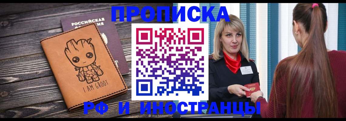 прописка законно в Вилюйске
