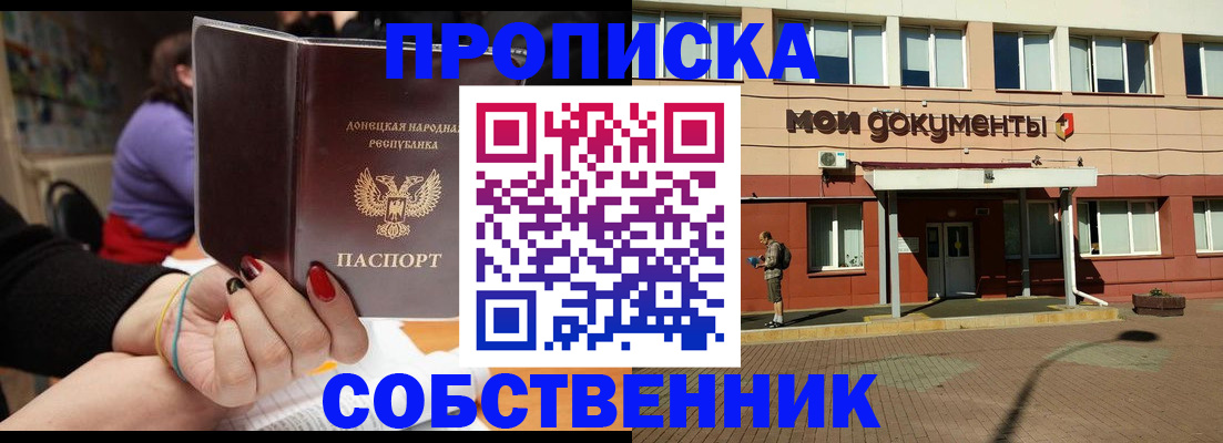 прописка для работы в Вилюйске